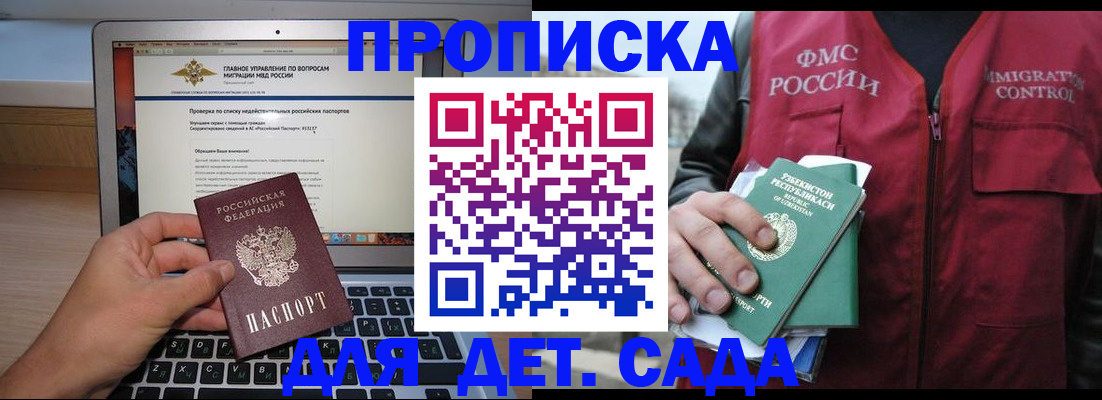 временная регистрация законно в Южно-Сахалинске