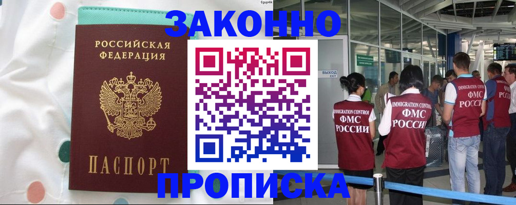 временная регистрация в Южно-Сахалинске