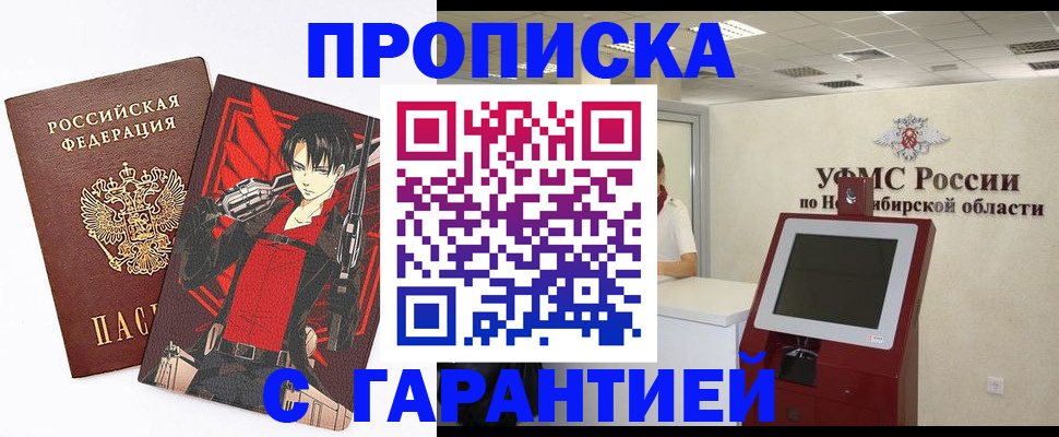 прописка паспорт в Южно-Сахалинске