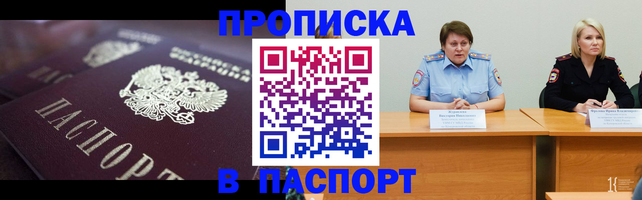 прописка в Южно-Сахалинске