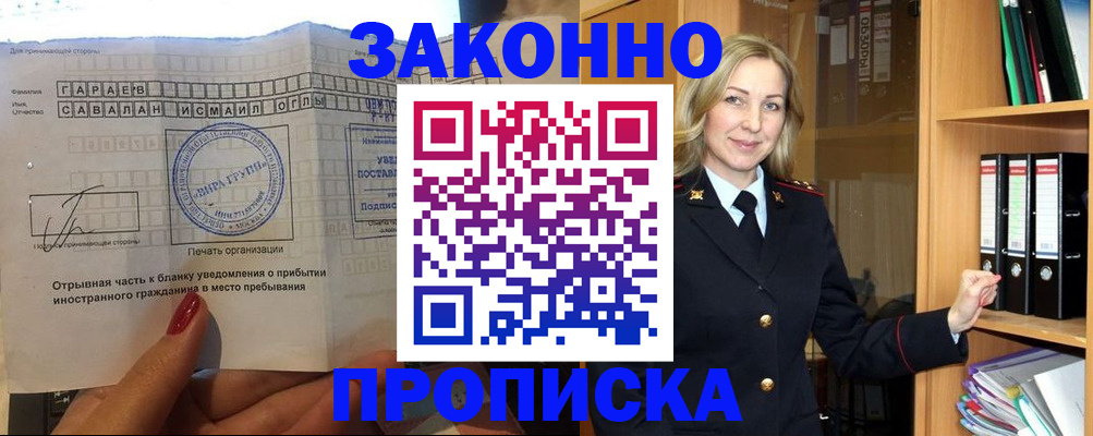 временная регистрация собственник в Южно-Сахалинске