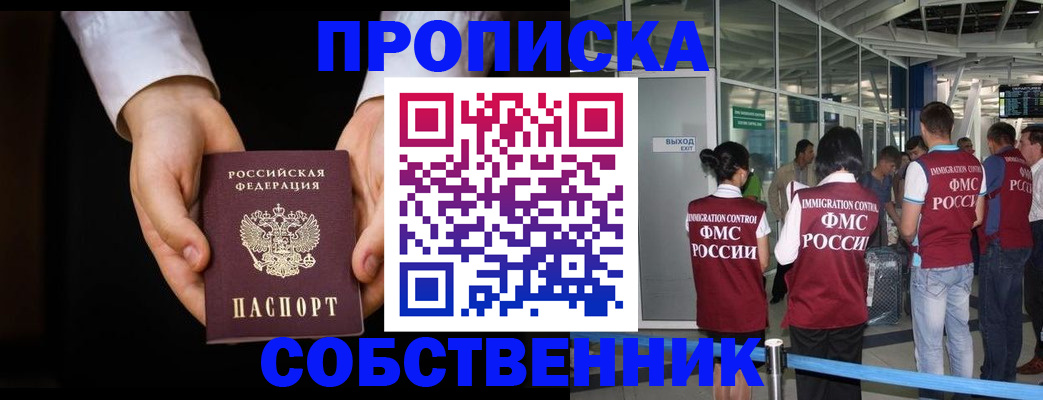 прописка в квартире в Южно-Сахалинске