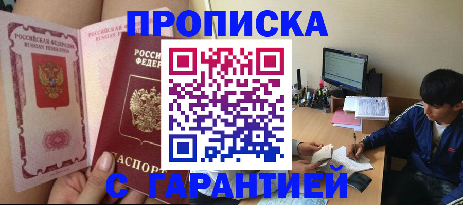 временная регистрация купить в Южно-Сахалинске