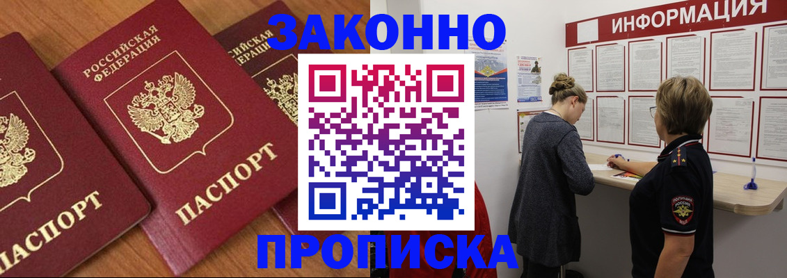 временная регистрация для школы в Южно-Сахалинске