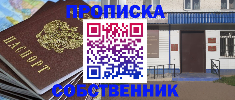 прописка 2025 в Южно-Сахалинске