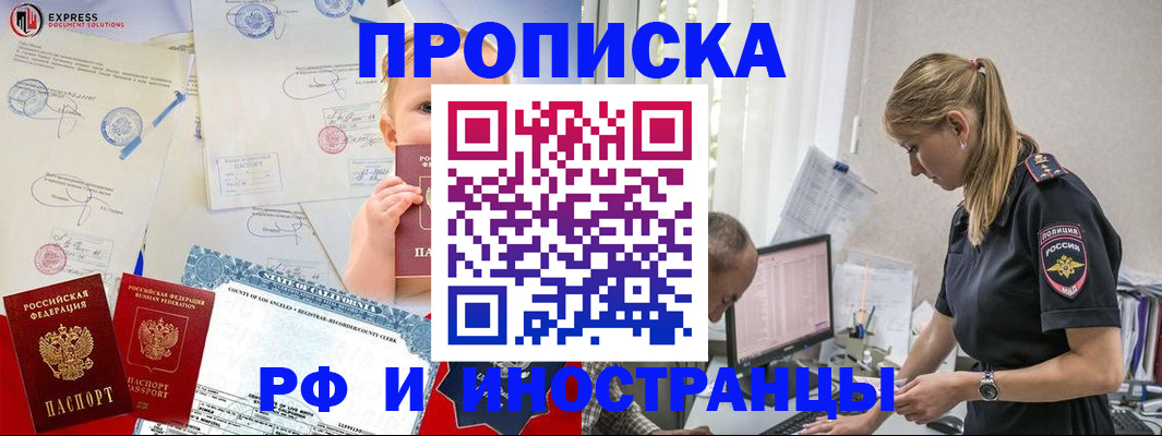 купить прописку в Южно-Сахалинске